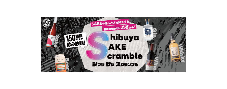 SHIBUYA SAKE SCRAMBLE