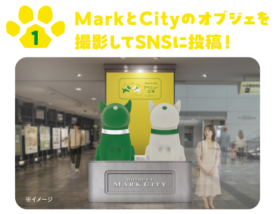 1.MarkとCityのオブジェを撮影してSNSに投稿！