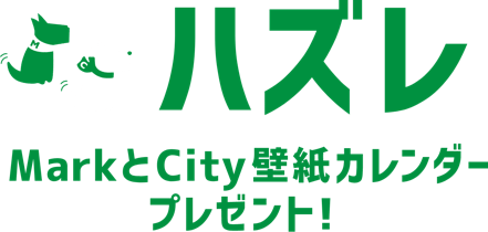 ハズレ