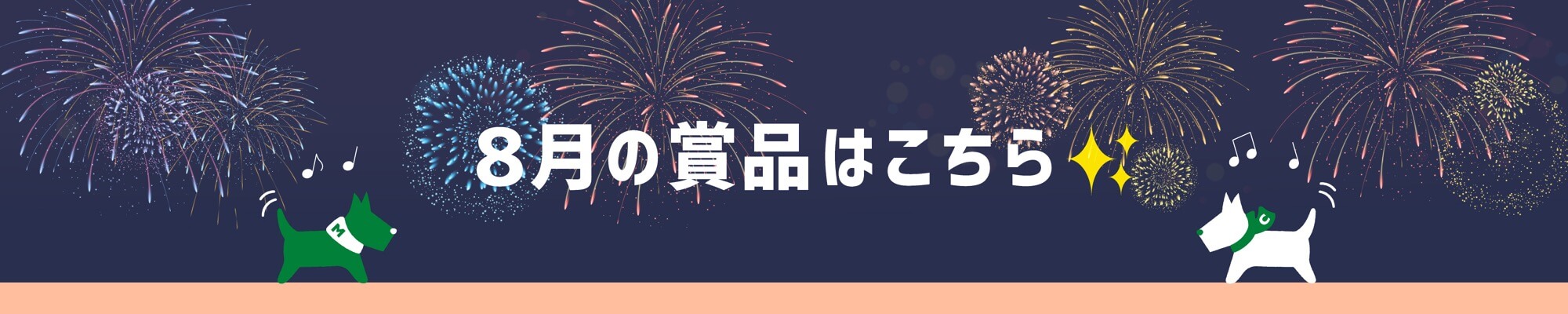 5月の賞品はこちら