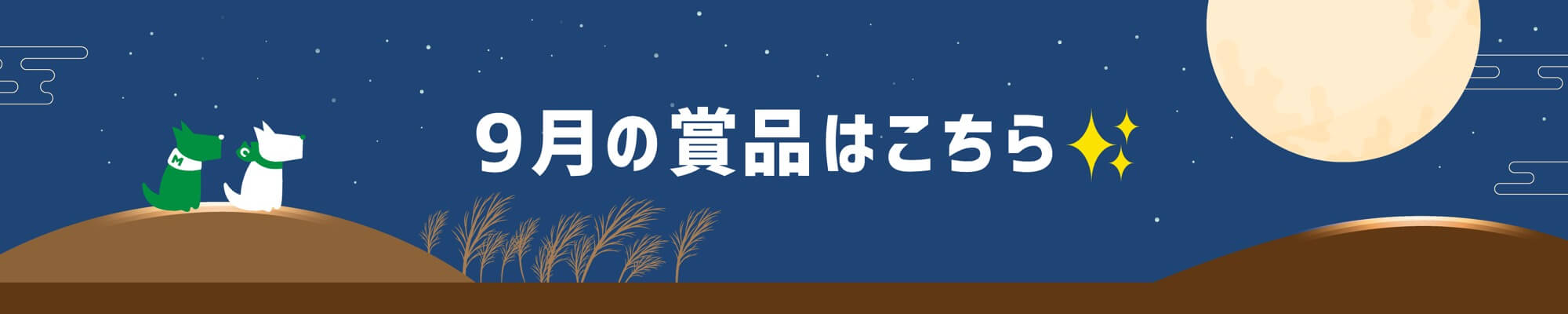 5月の賞品はこちら
