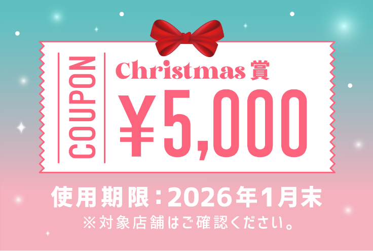 Christmas賞
