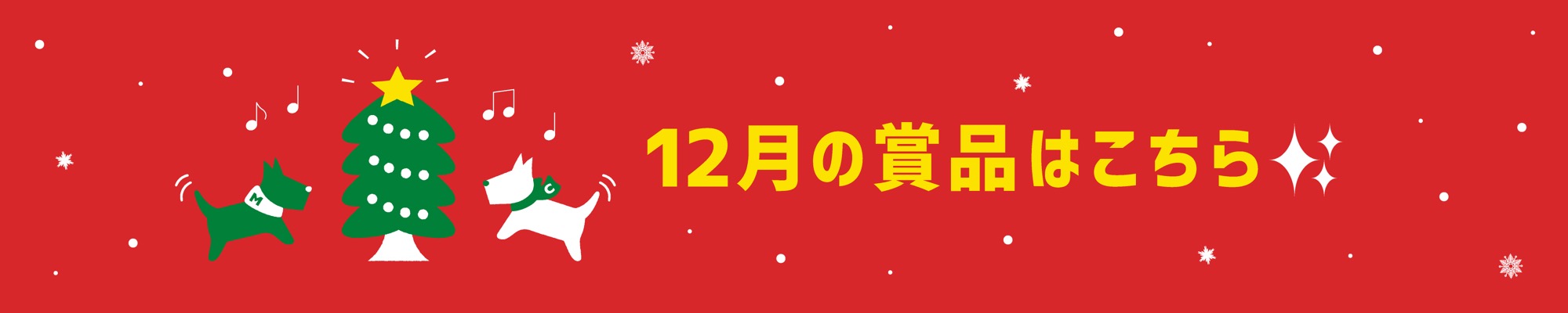 5月の賞品はこちら