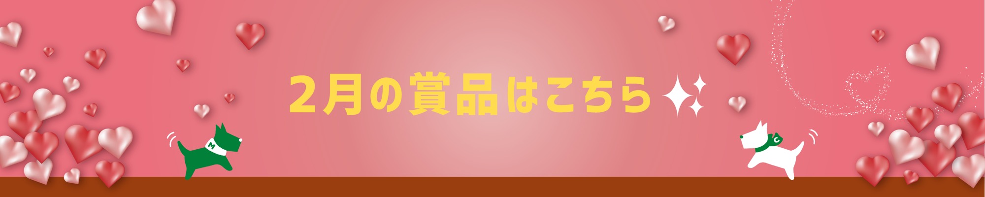 5月の賞品はこちら