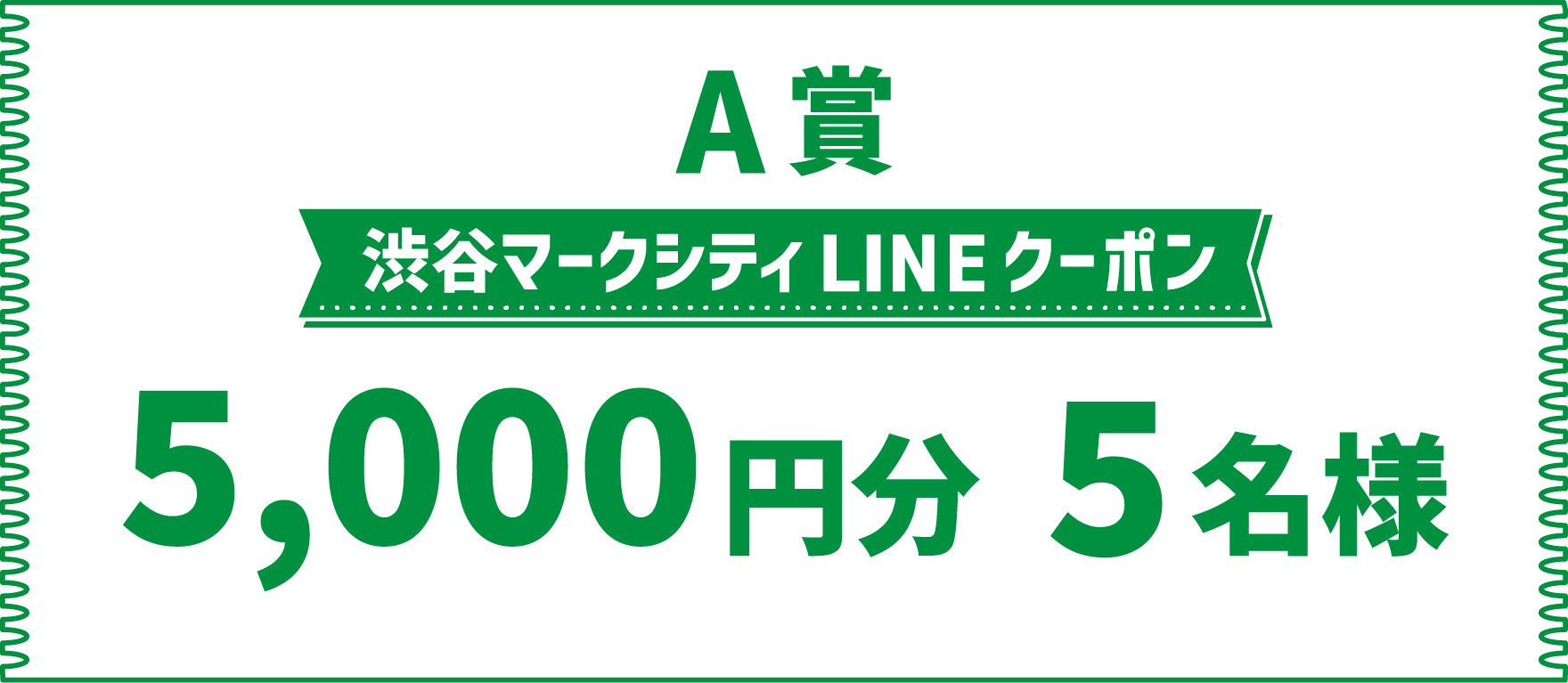 A賞