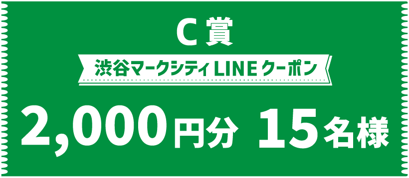 C賞