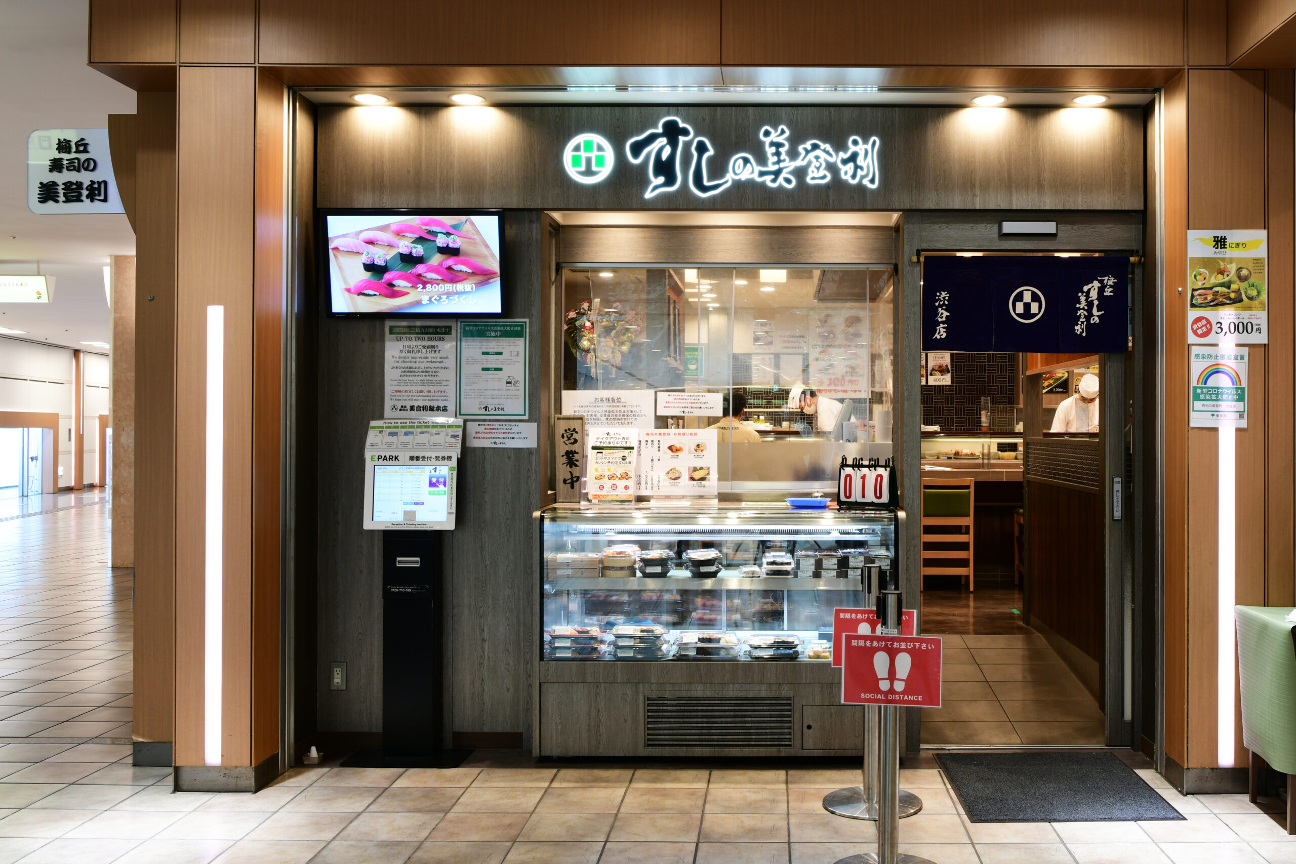 梅丘寿司の美登利 Shop Restaurant 渋谷マークシティ 梅丘寿司の美登利 Shop Restaurant 渋谷マークシティ