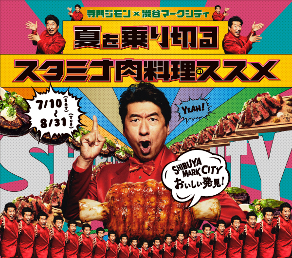 渋谷マークシティ Shibuya Mark City 渋谷マークシティ Shibuya Mark City