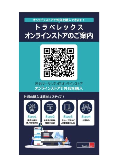 トラベレックス 渋谷マークシティ店 オンラインストアのご案内 News Events 渋谷マークシティ Shibuya Mark City