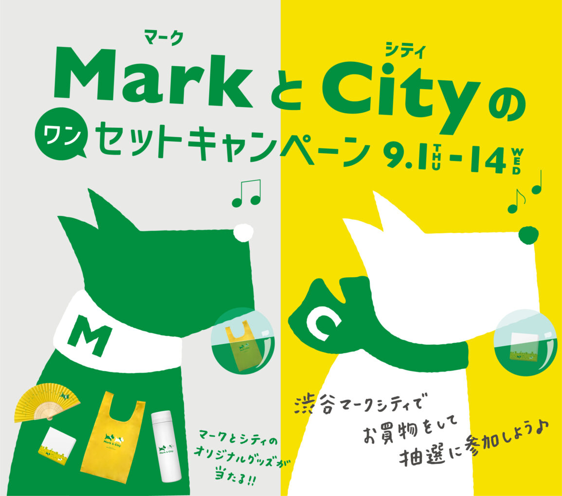 渋谷マークシティ Shibuya Mark City